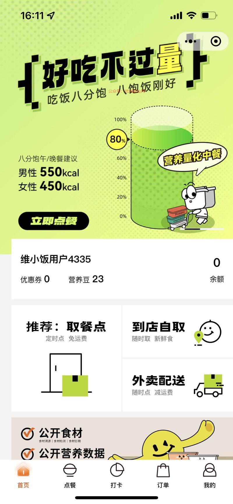 最近看到一个减脂餐供应…#情报-搞钱情报论坛-网创交流-优选副业网